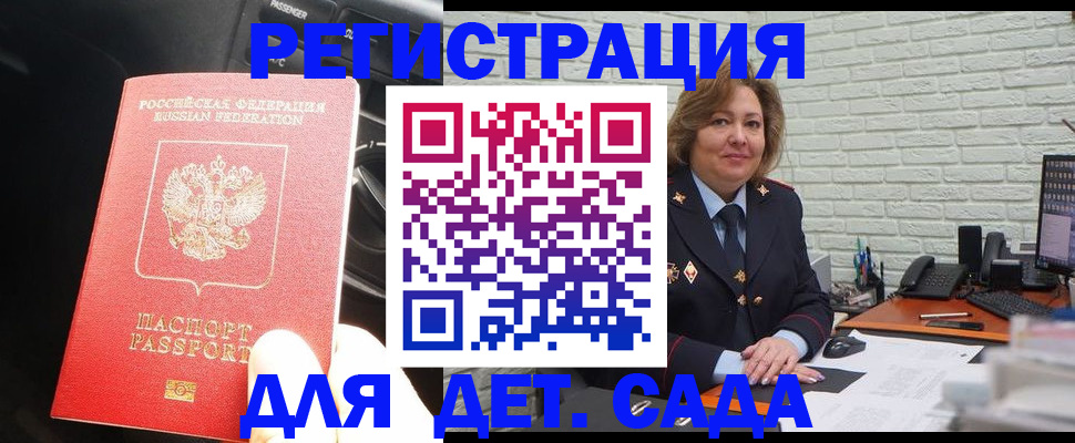 регистрация для дет. сада в Рыльске