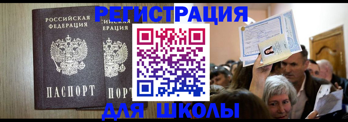 временная регистрация купить в Рыльске