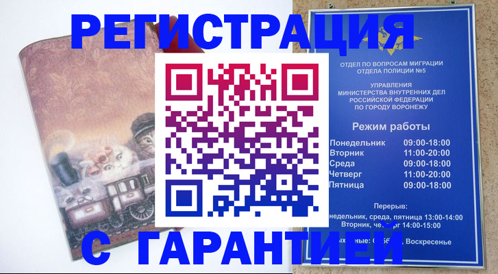 временная регистрация законно в Рыльске